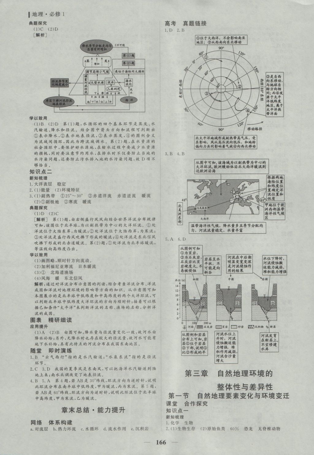 2016年優(yōu)化探究同步導(dǎo)學(xué)案地理必修1 參考答案第9頁