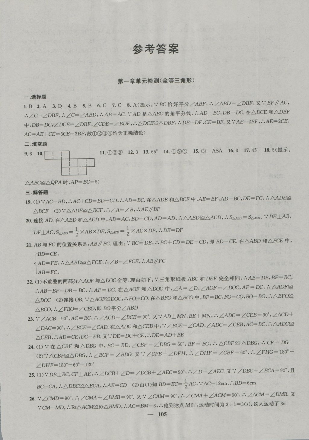 2016年金钥匙冲刺名校大试卷八年级数学上册国标江苏版 参考答案第1页