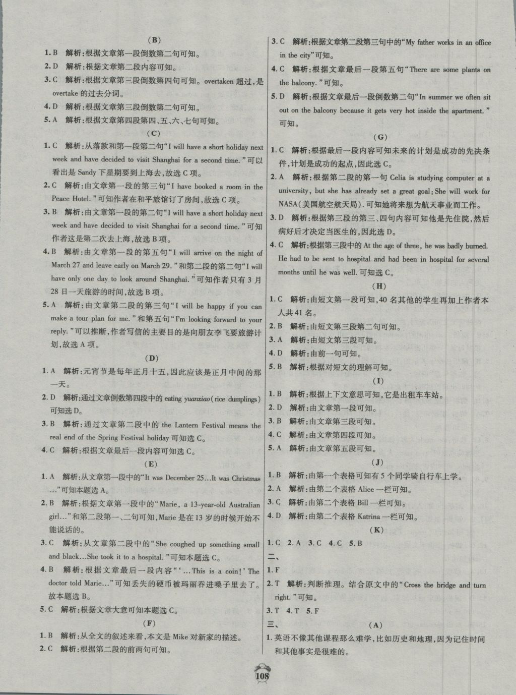 2016年陽光奪冠八年級英語上冊冀教版 參考答案第16頁