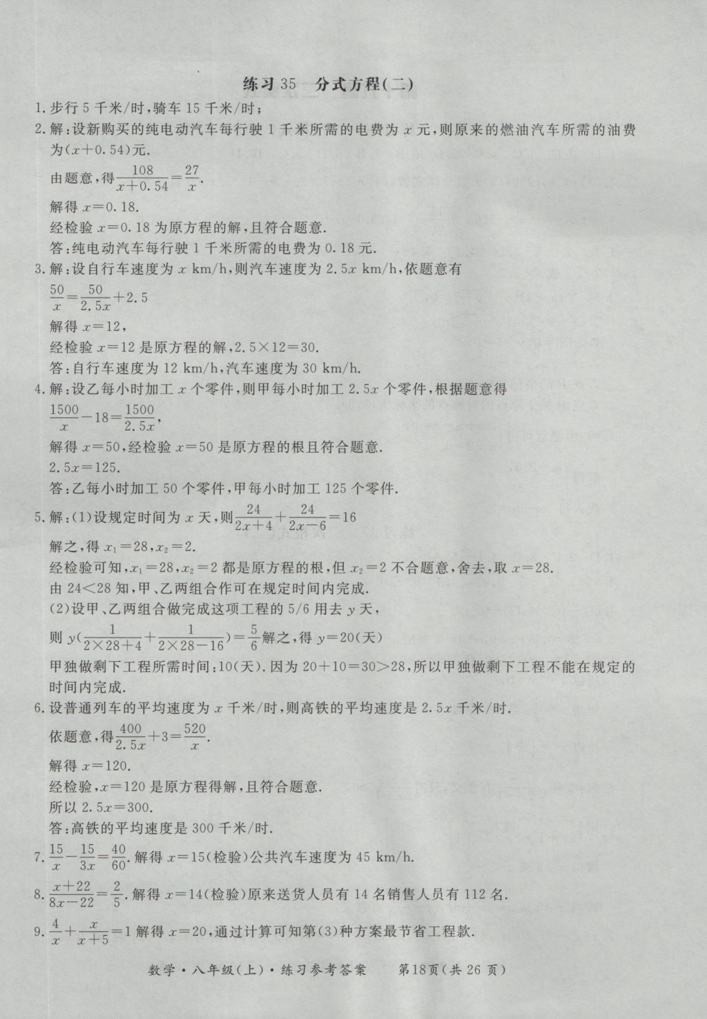 2016年新课标形成性练习与检测八年级数学上册 参考答案第18页