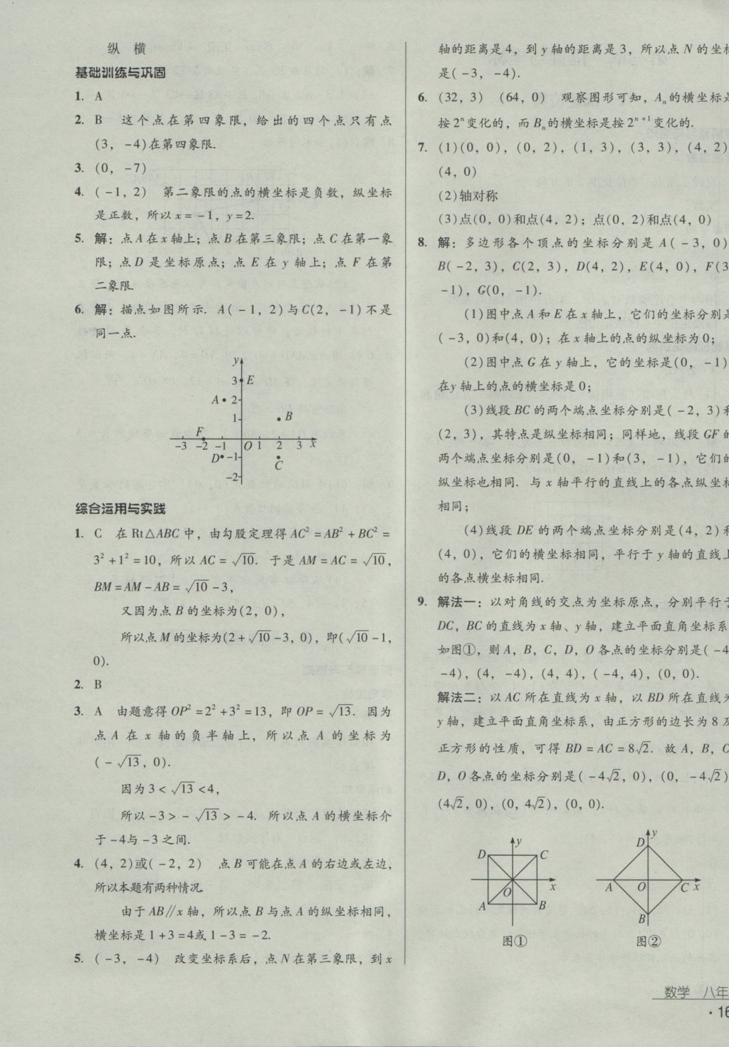 2016年优佳学案八年级数学上册 参考答案第11页