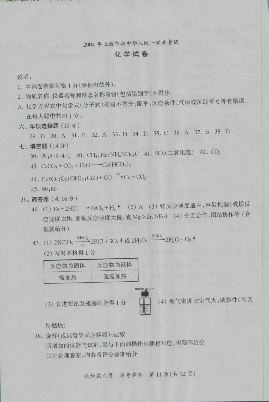 2017年燦爛在六月上海中考真卷化學 參考答案第11頁