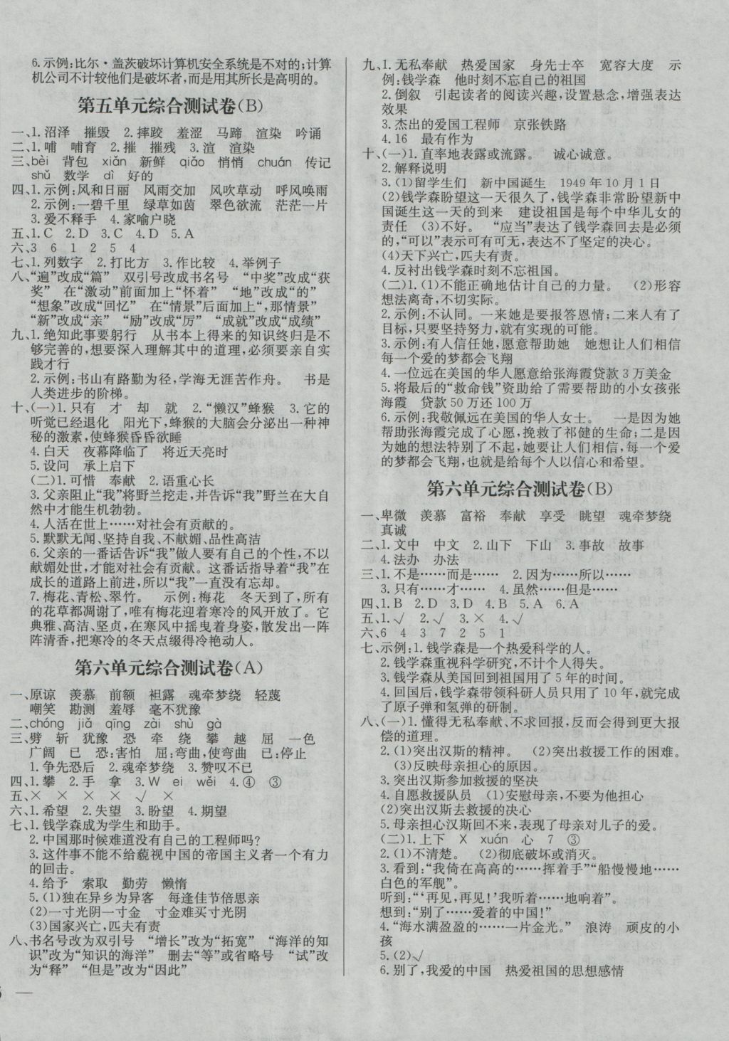 2016年亮點(diǎn)給力大試卷六年級(jí)語(yǔ)文上冊(cè)江蘇版 參考答案第6頁(yè)