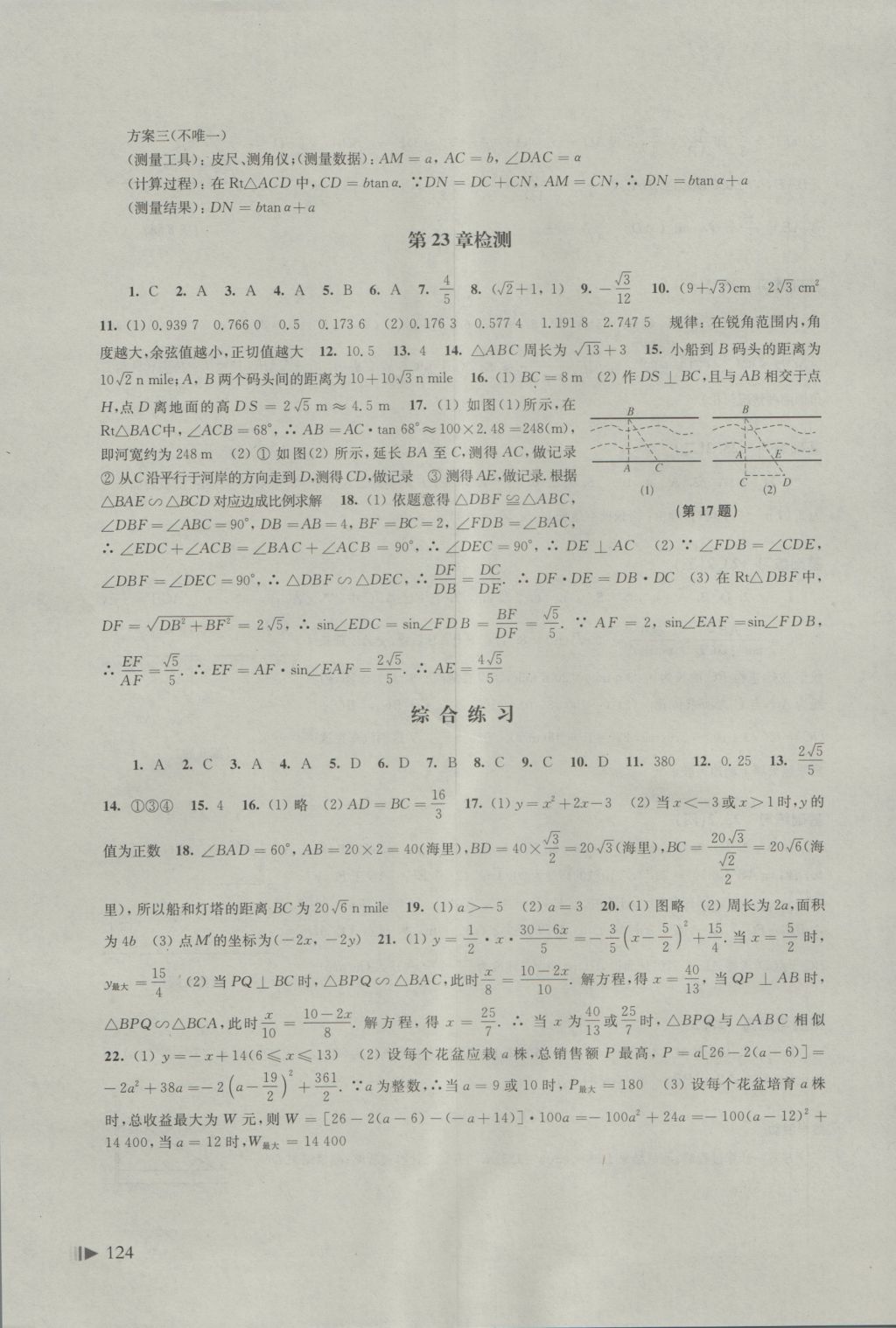 2016年初中数学同步练习九年级上册沪科版 参考答案第13页