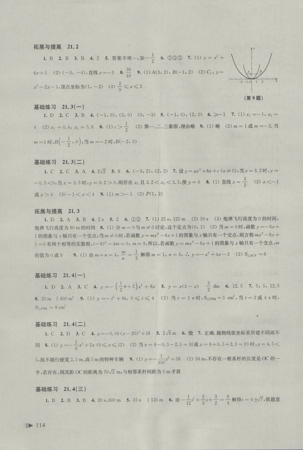 2016年初中数学同步练习九年级上册沪科版 参考答案第3页