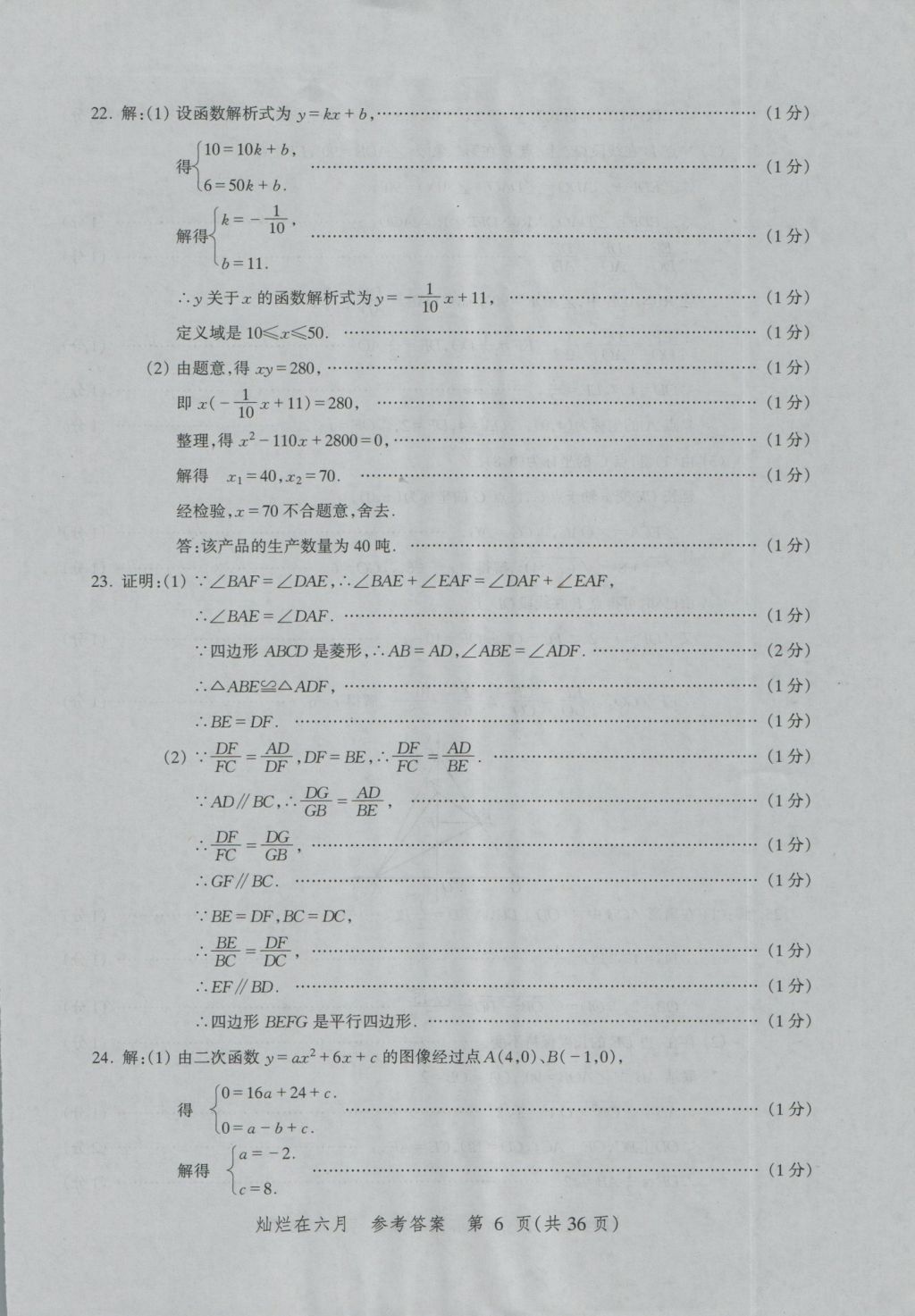 2017年?duì)N爛在六月上海中考真卷數(shù)學(xué) 參考答案第6頁