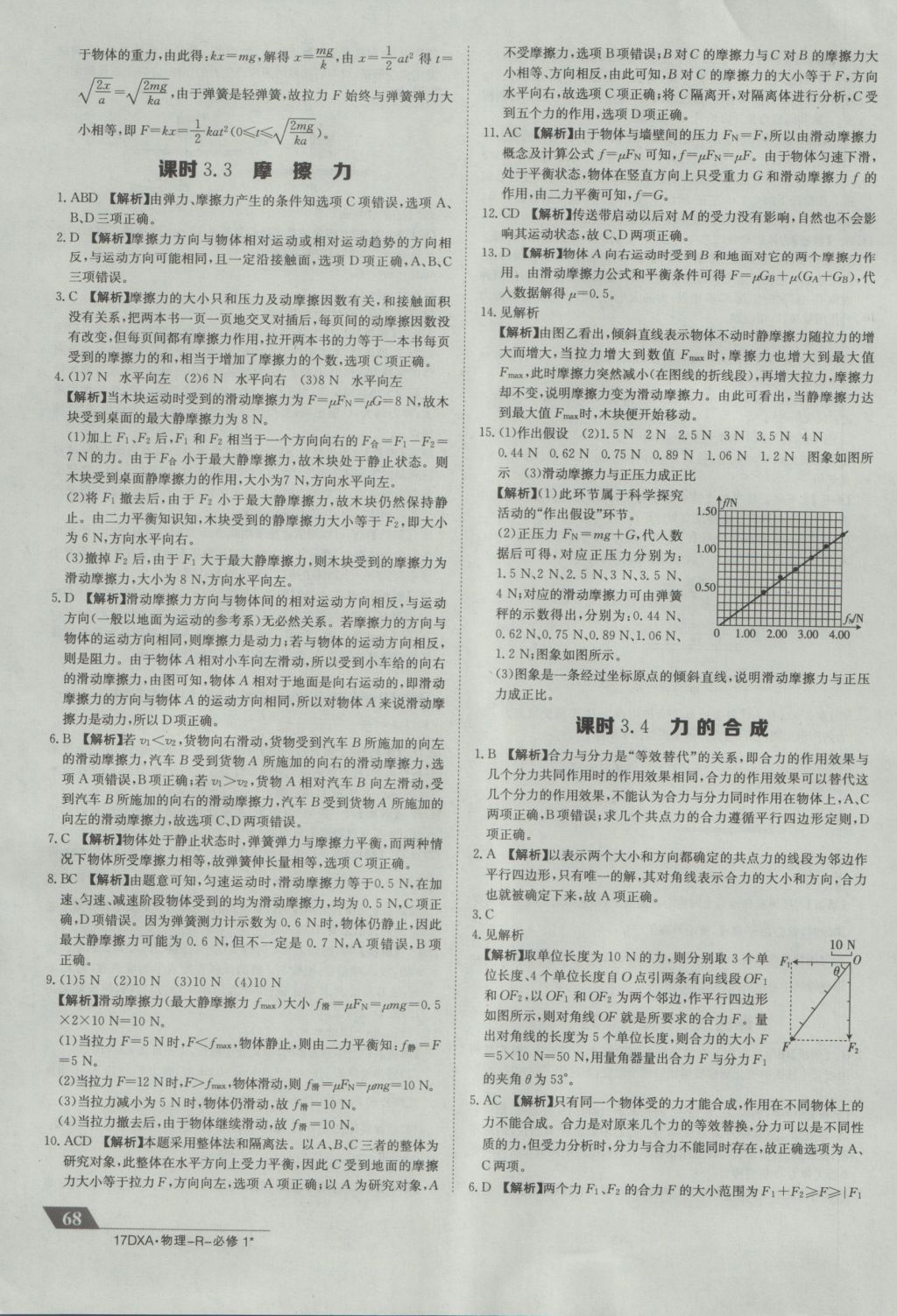 2016年金太陽(yáng)導(dǎo)學(xué)案物理必修1人教版 固學(xué)案答案第27頁(yè)