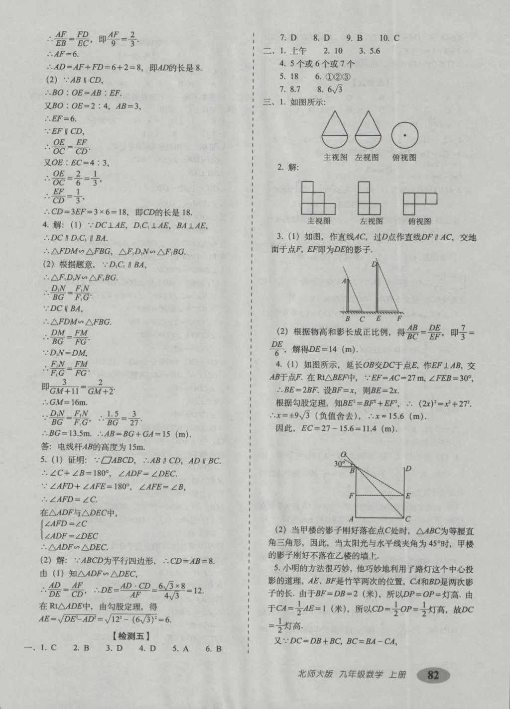 2016年聚能闖關期末復習沖刺卷九年級數學上冊北師大版 參考答案第6頁