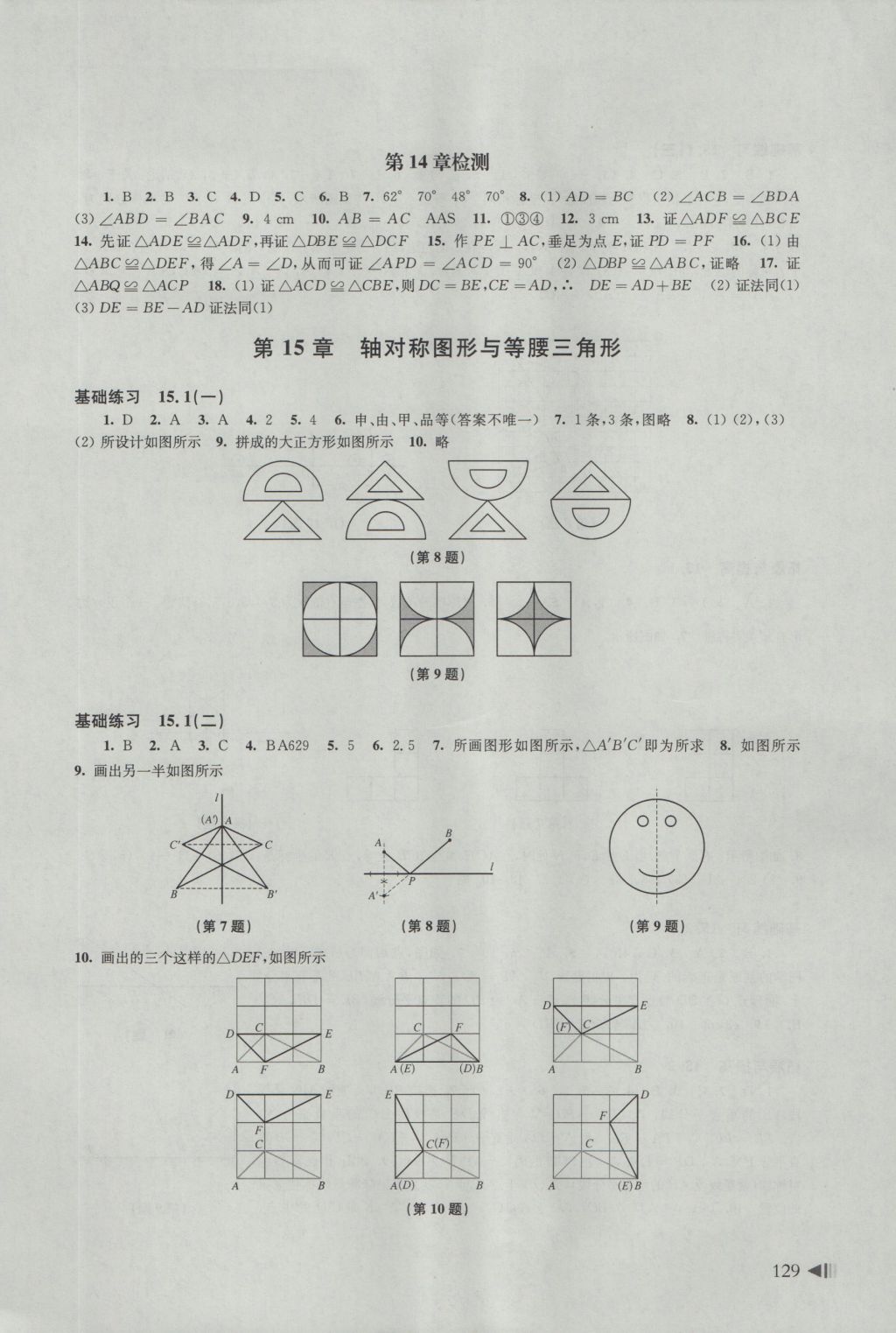 2016年初中數(shù)學(xué)同步練習(xí)八年級上冊滬科版 參考答案第9頁