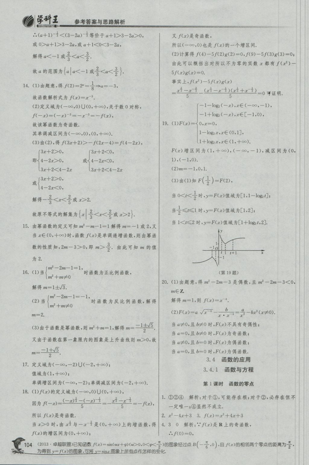 實驗班全程提優(yōu)訓(xùn)練高中數(shù)學(xué)1必修蘇教版 參考答案第36頁