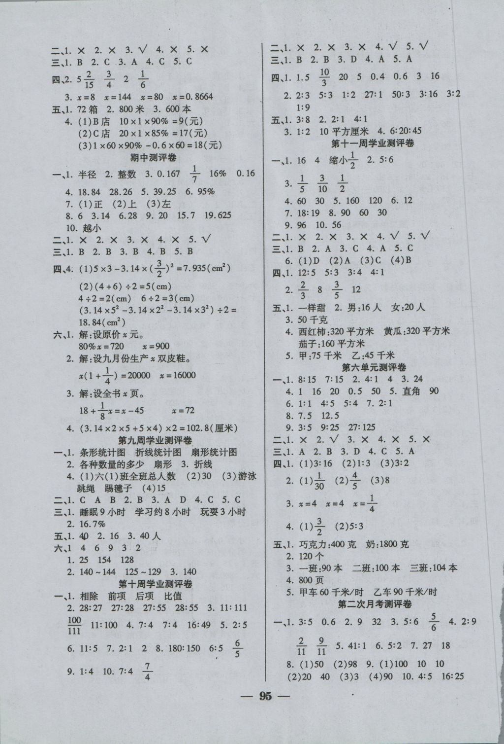 2016年手拉手全優(yōu)練考卷六年級(jí)數(shù)學(xué)上冊(cè)北師大版 參考答案第3頁(yè)