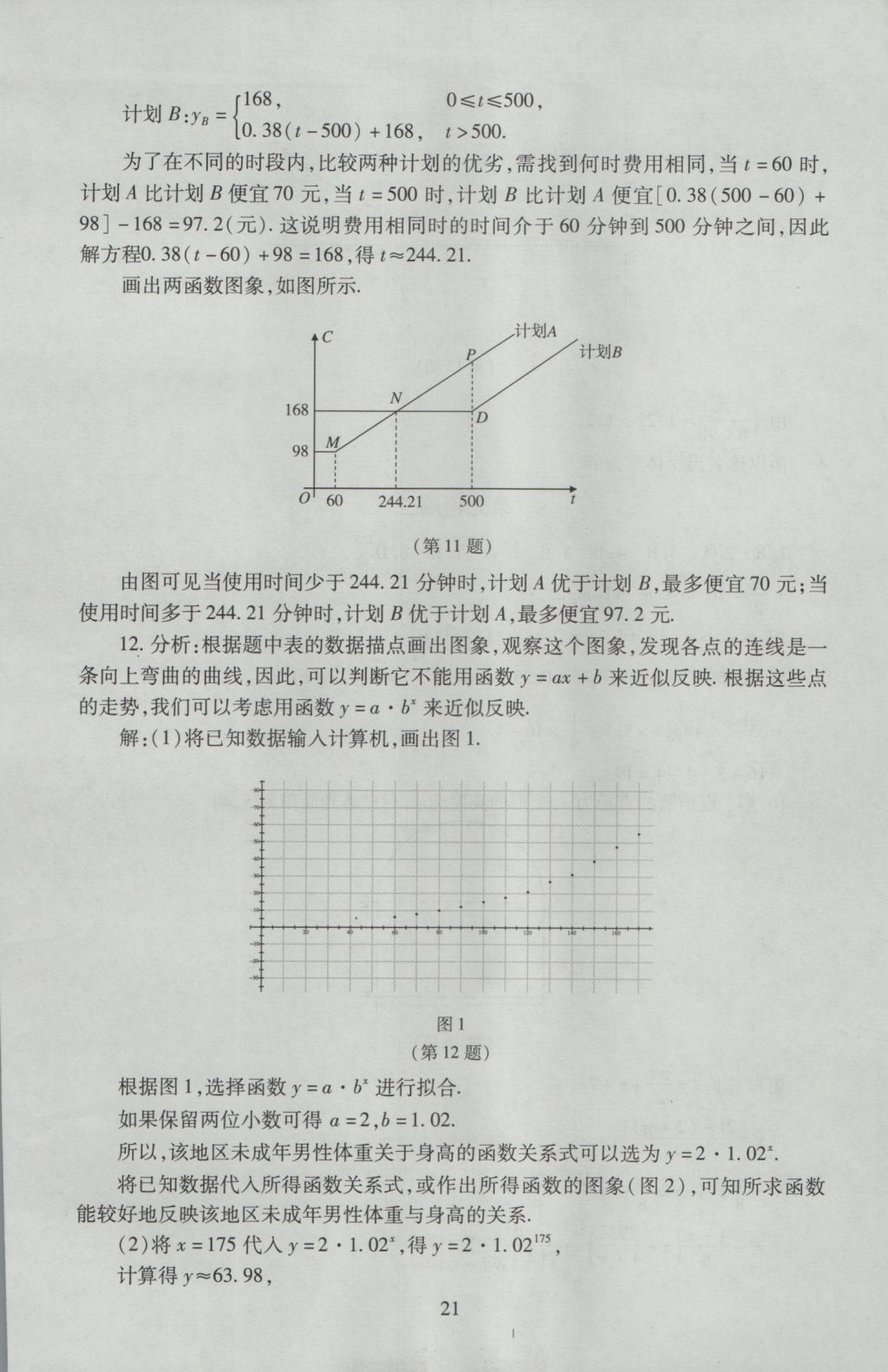 海淀名師伴你學(xué)同步學(xué)練測(cè)高中數(shù)學(xué)必修1人教A版 參考答案第21頁(yè)