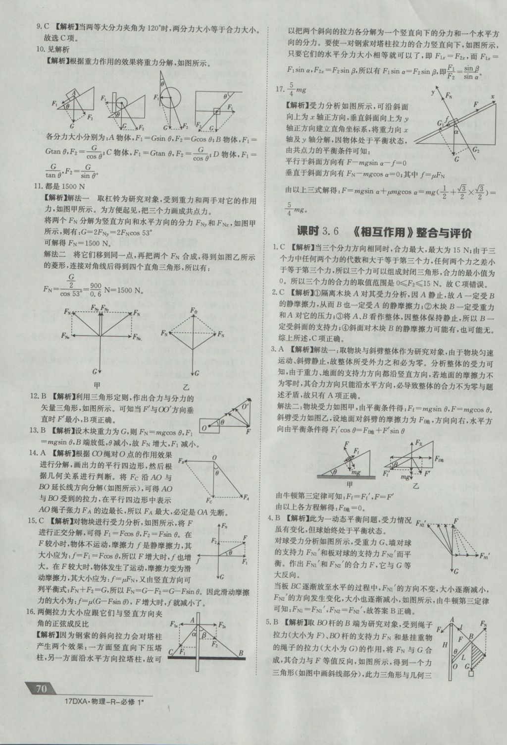 2016年金太陽(yáng)導(dǎo)學(xué)案物理必修1人教版 固學(xué)案答案第29頁(yè)