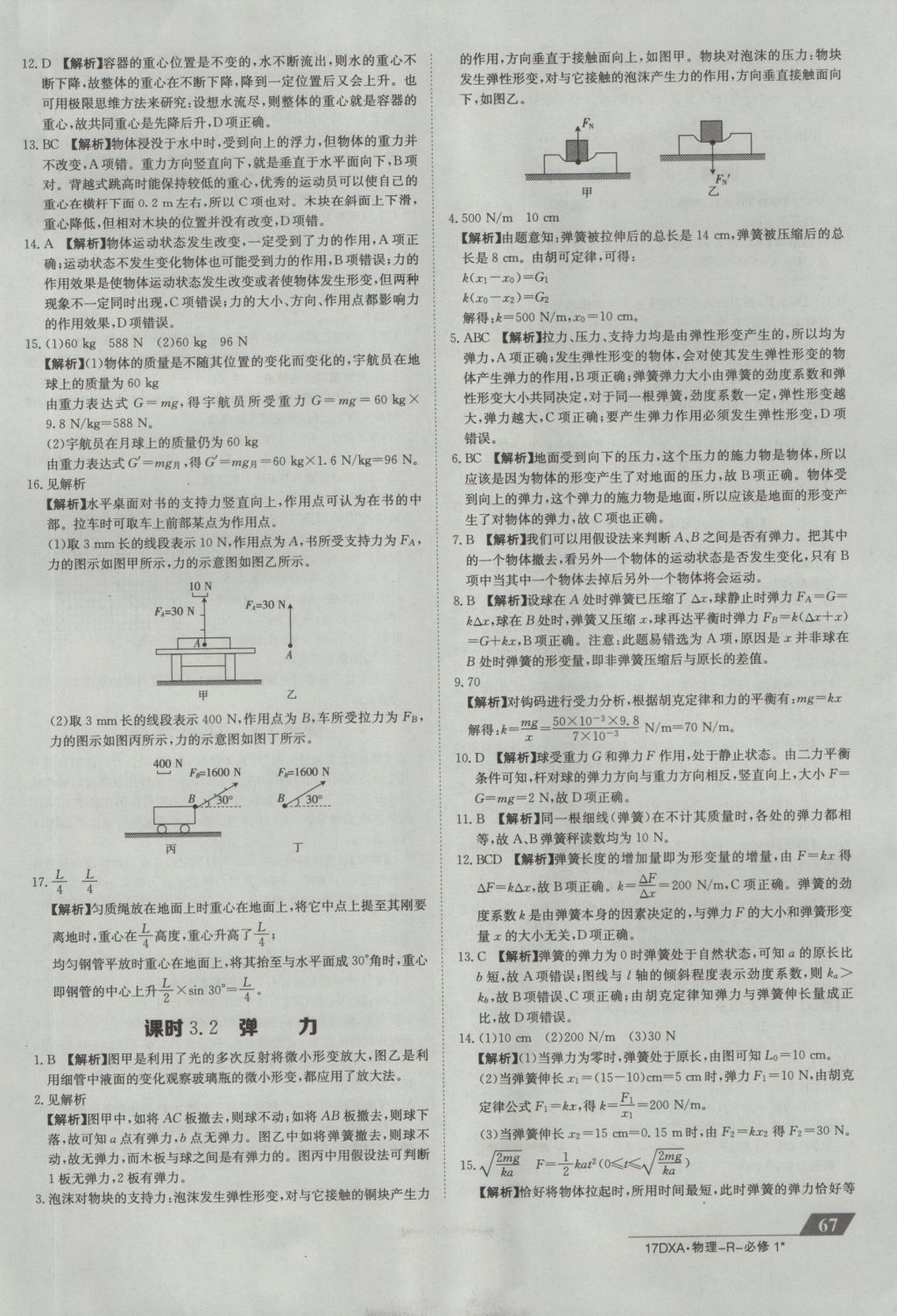 2016年金太陽導(dǎo)學(xué)案物理必修1人教版 固學(xué)案答案第26頁