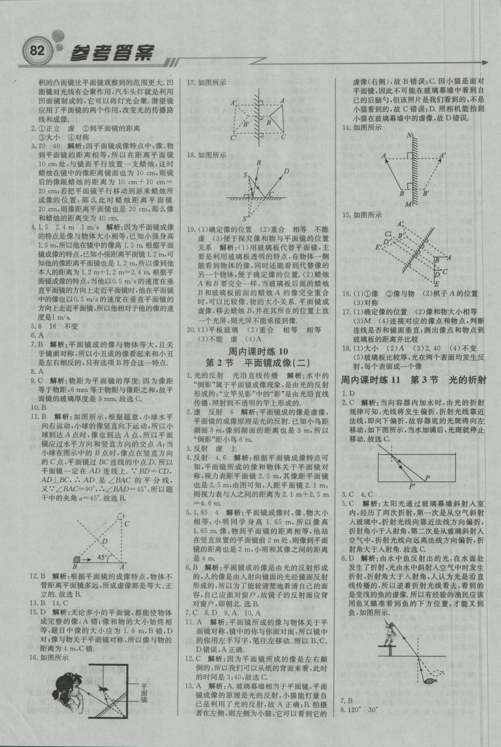 2016年直通貴州名校周測月考直通中考八年級物理上冊滬科版 參考答案第4頁