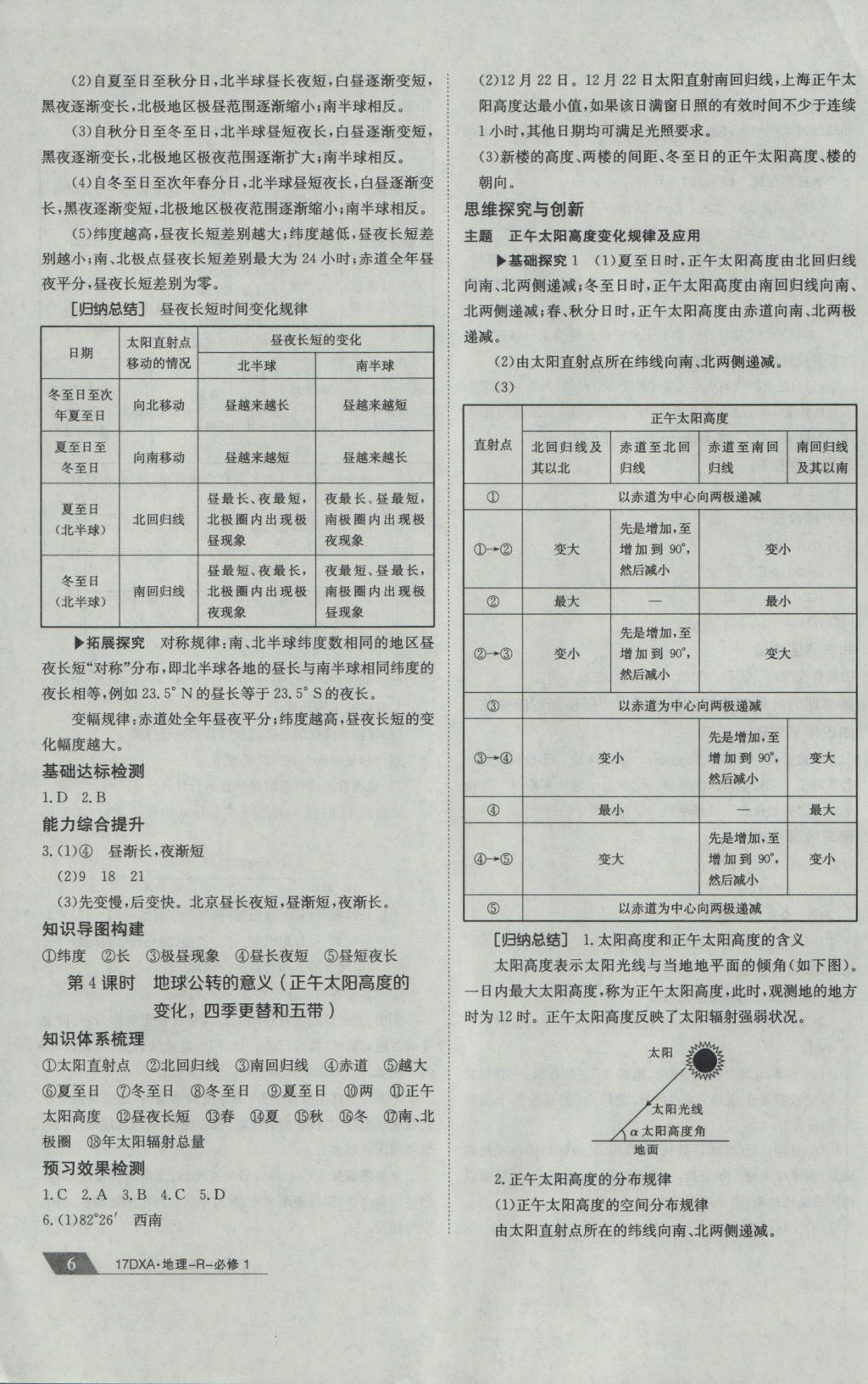 2016年金太陽導學案地理必修1人教版 參考答案第6頁