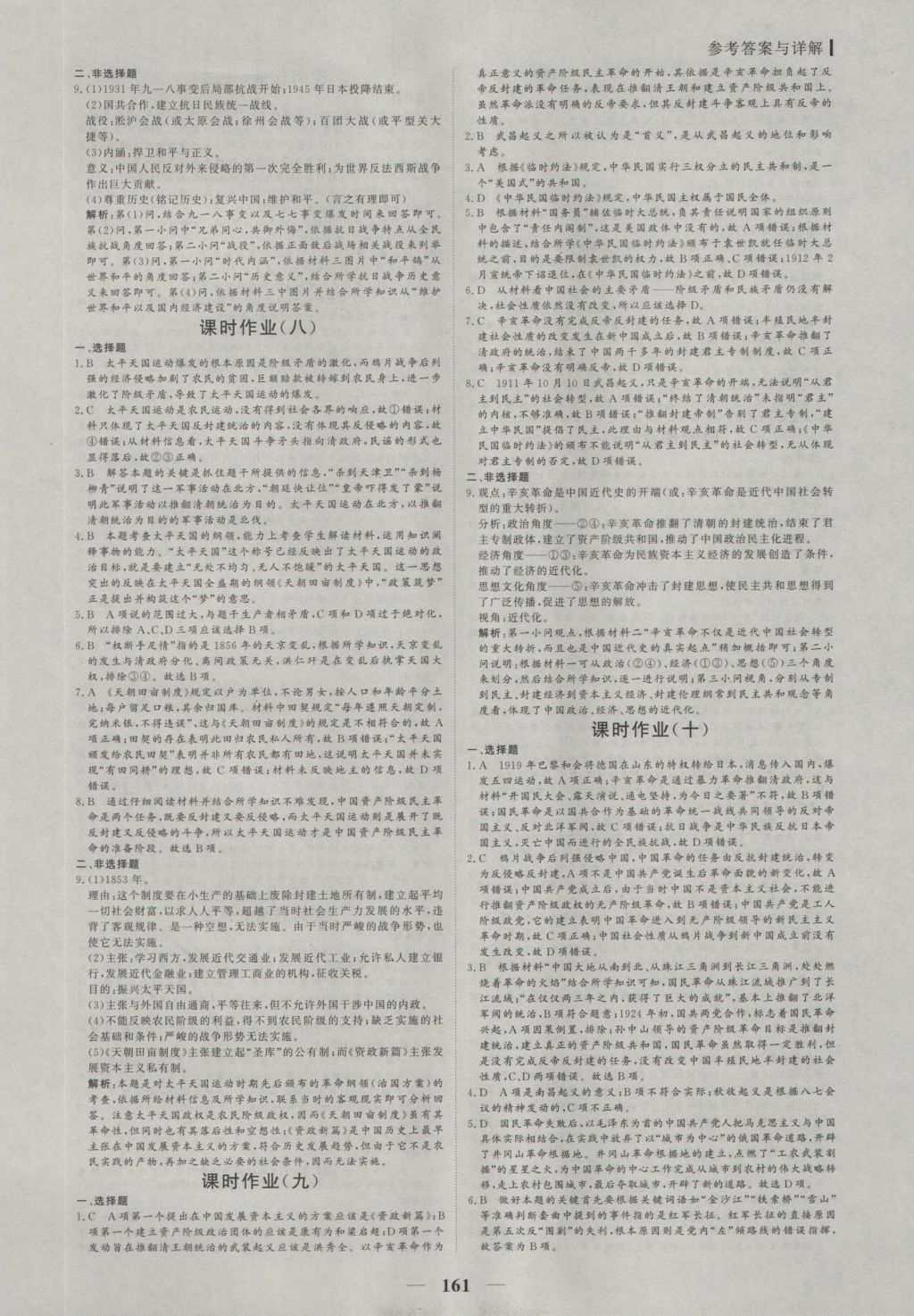 2016年優(yōu)化探究同步導(dǎo)學(xué)案歷史必修1人教版 參考答案第12頁(yè)