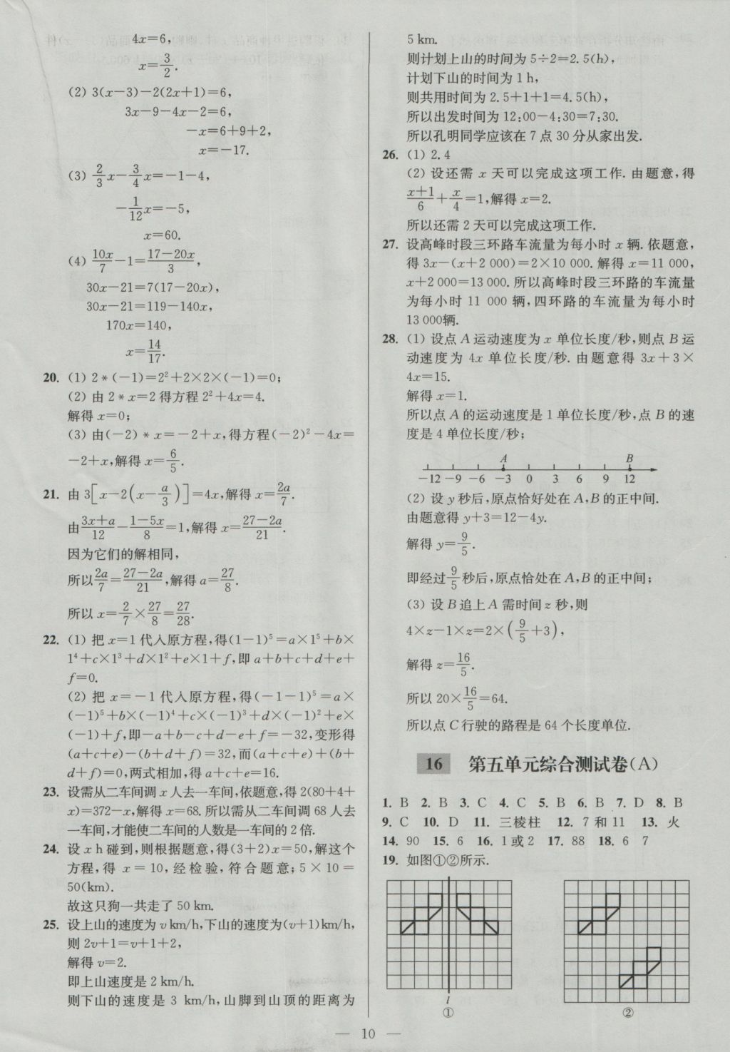 2016年亮点给力大试卷七年级数学上册江苏版 参考答案第10页