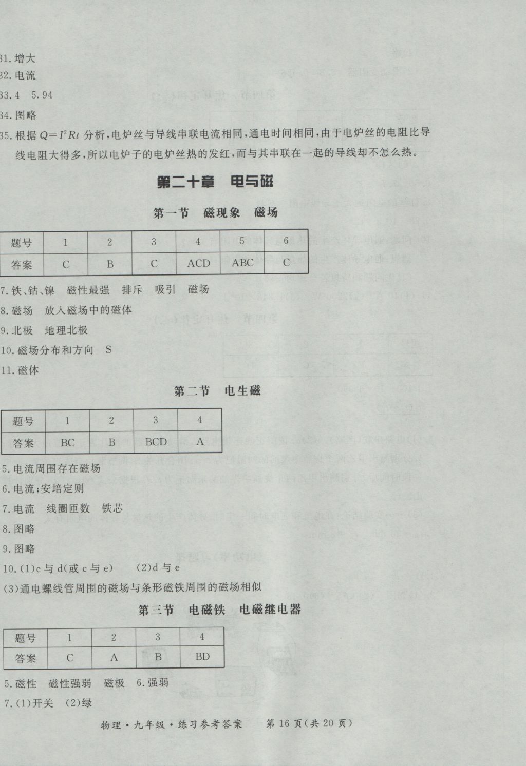 2016年新課標形成性練習與檢測九年級物理全一冊 參考答案第16頁