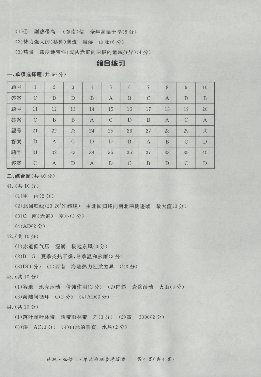 新課標(biāo)形成性練習(xí)與檢測(cè)地理必修1 參考答案第18頁(yè)