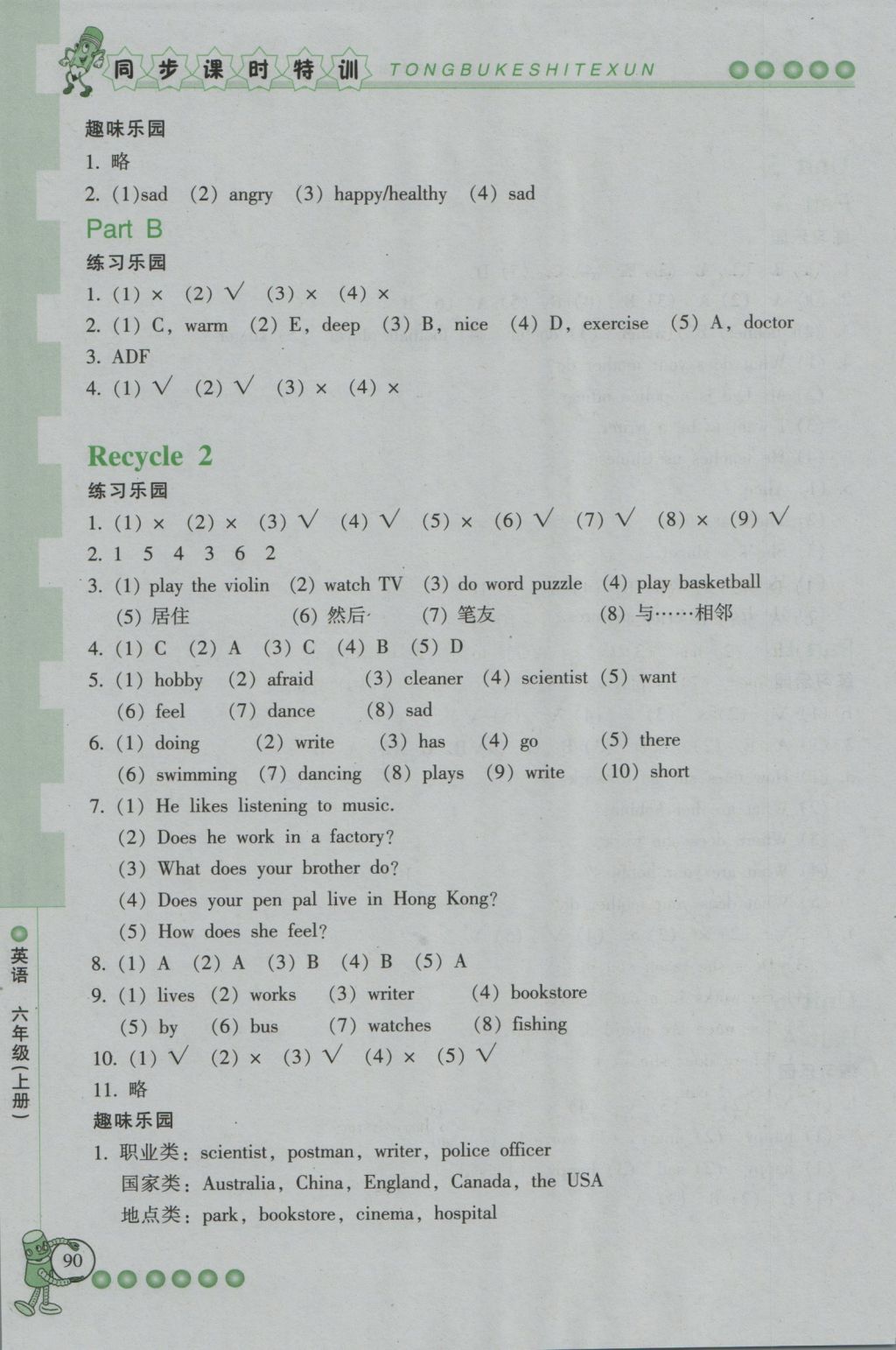 2016年浙江新課程三維目標測評同步課時特訓六年級英語上冊人教版 參考答案第17頁