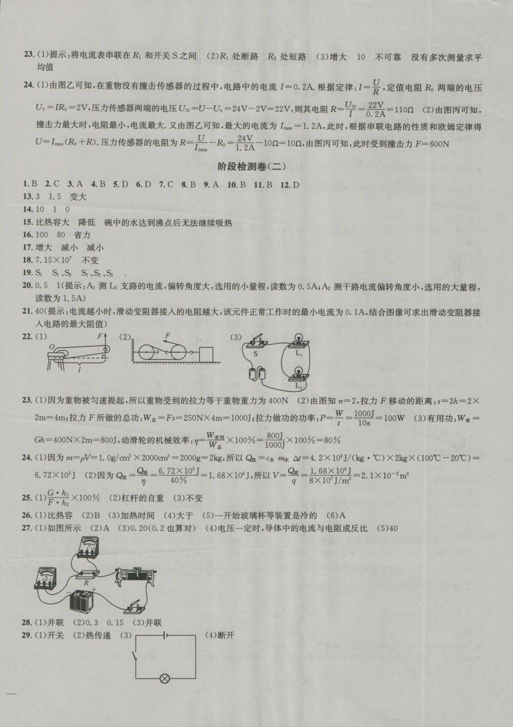 2016年金鑰匙沖刺名校大試卷九年級物理上冊國標江蘇版 參考答案第6頁