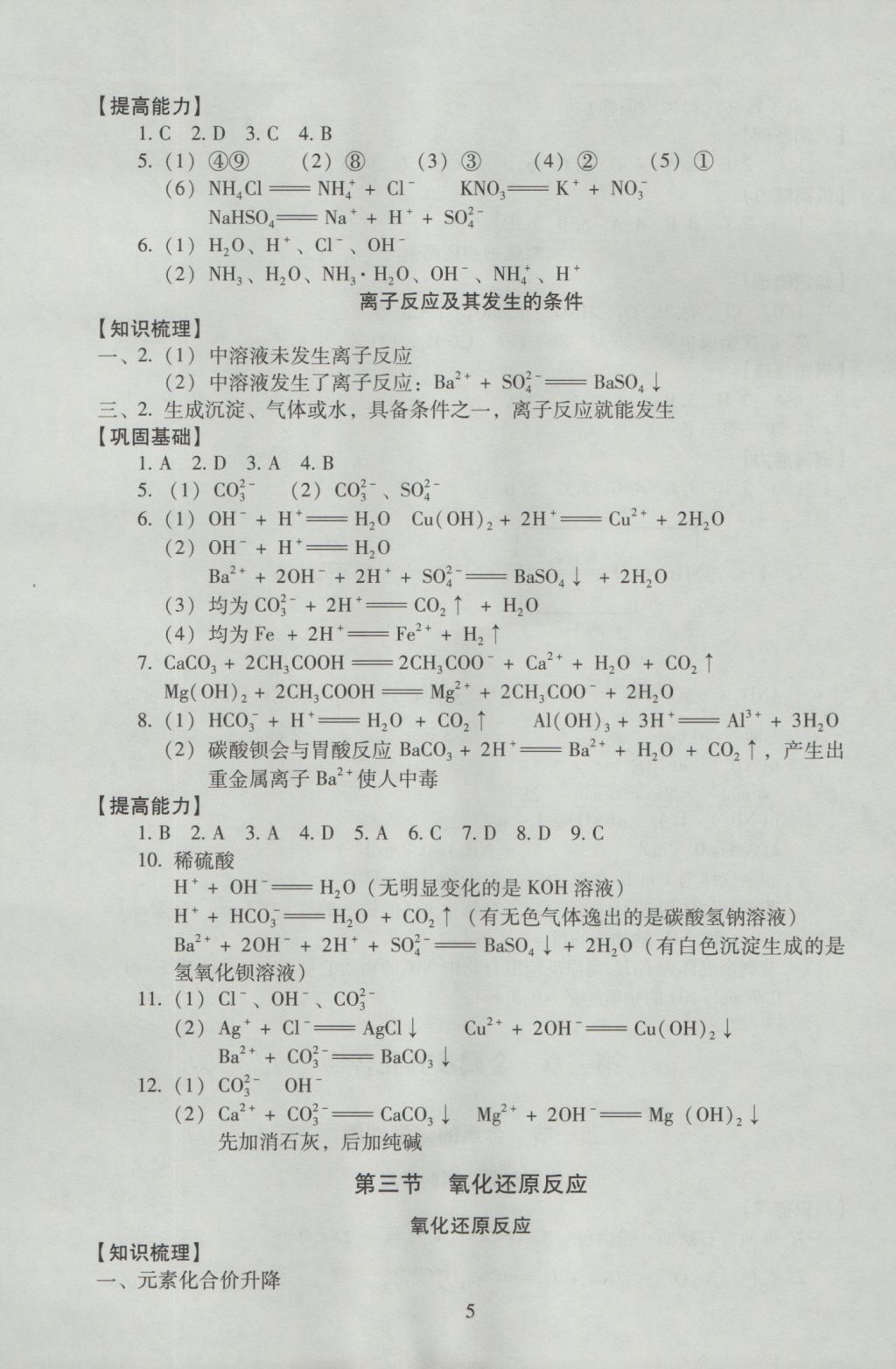 海淀名師伴你學(xué)同步學(xué)練測(cè)高中化學(xué)必修1 參考答案第5頁(yè)