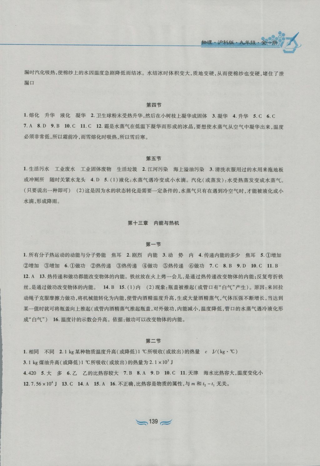 2016年新編基礎訓練九年級物理全一冊滬科版黃山書社 參考答案第2頁