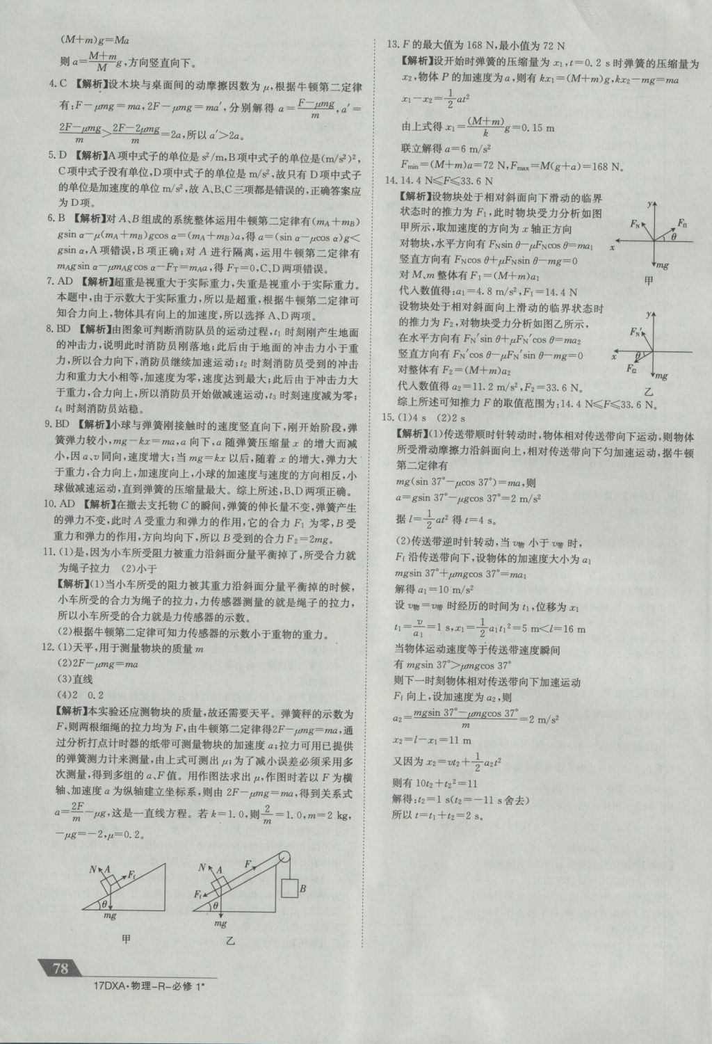 2016年金太陽導學案物理必修1人教版 固學案答案第37頁