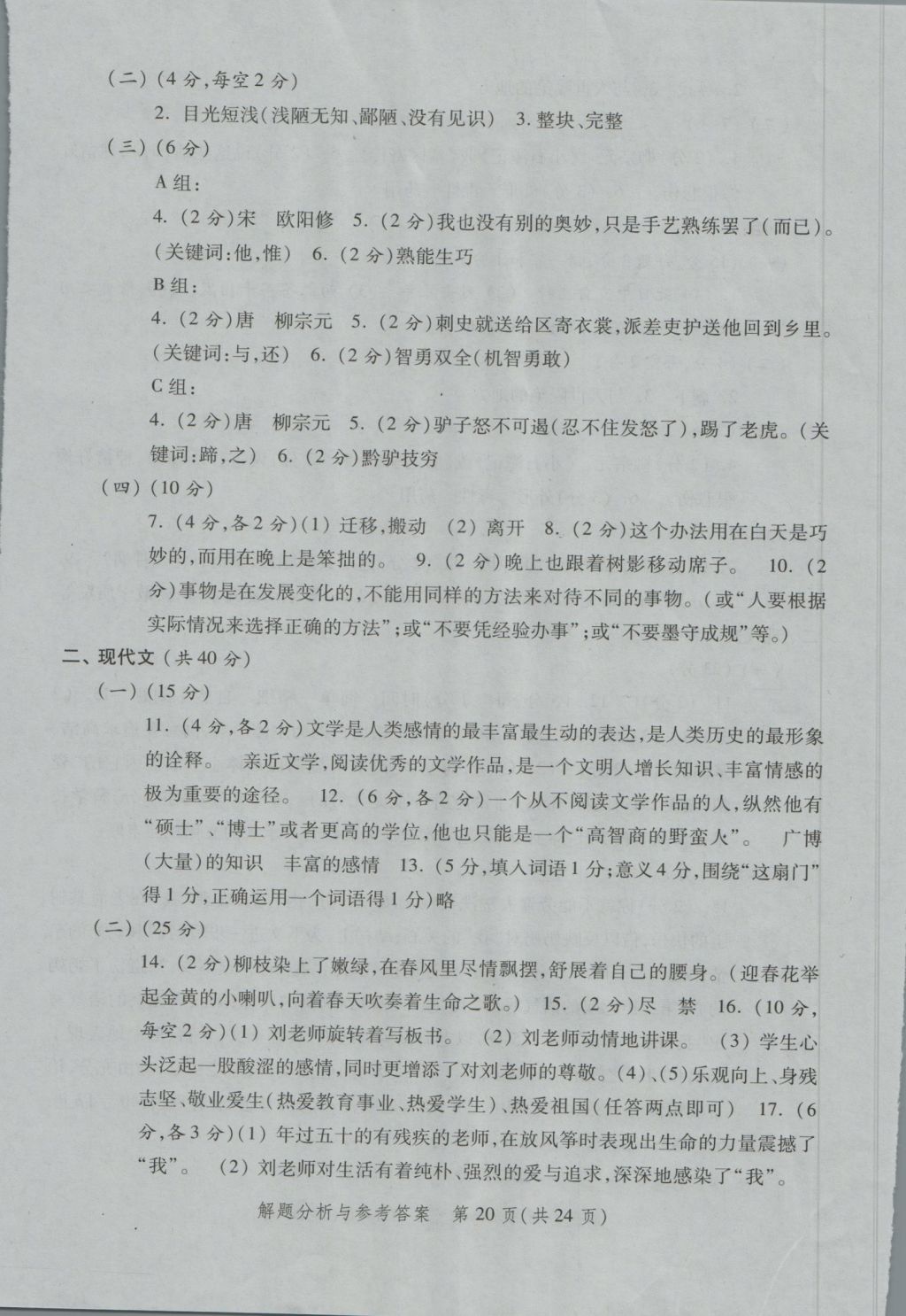 2017年灿烂在六月上海中考真卷语文 参考答案第20页