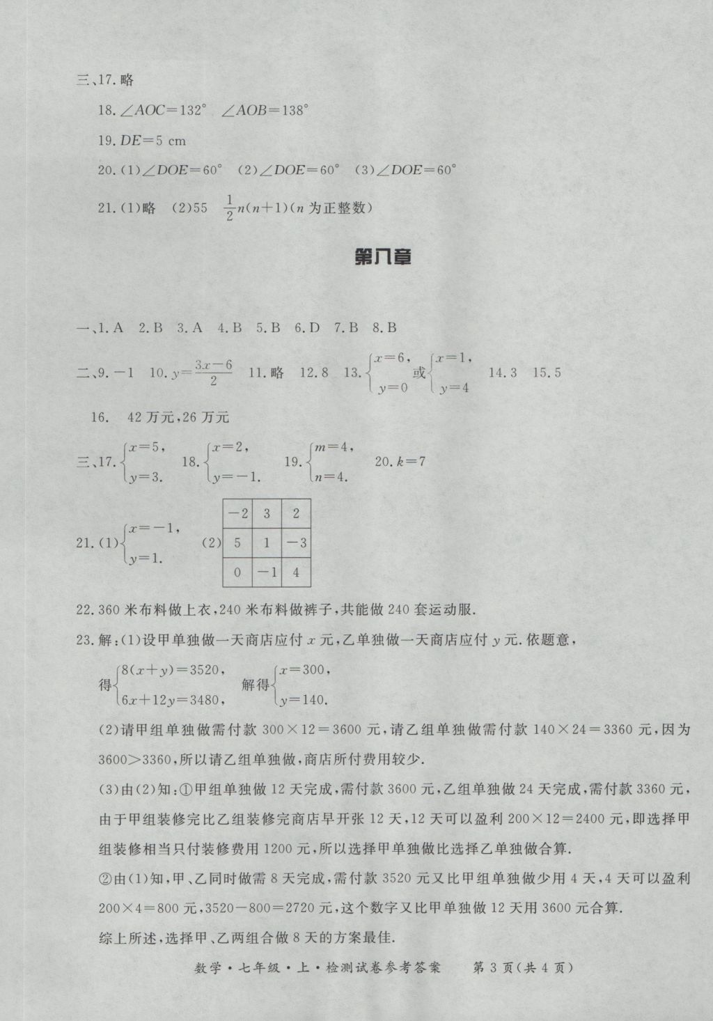 2016年新課標(biāo)形成性練習(xí)與檢測七年級(jí)數(shù)學(xué)上冊 參考答案第25頁