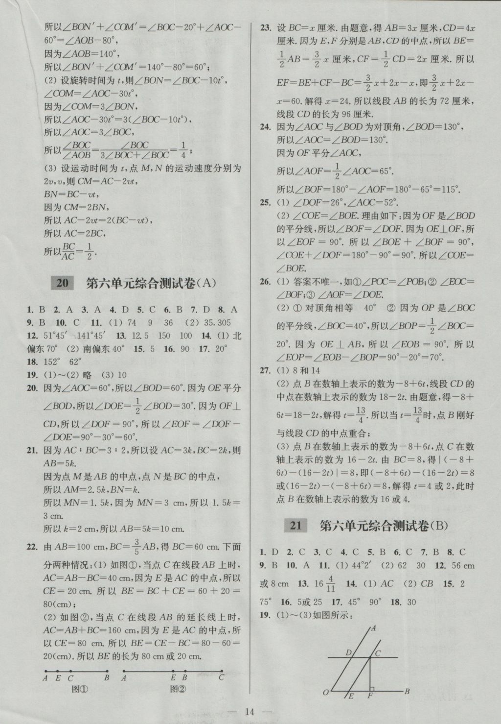 2016年亮點給力大試卷七年級數(shù)學(xué)上冊江蘇版 參考答案第14頁