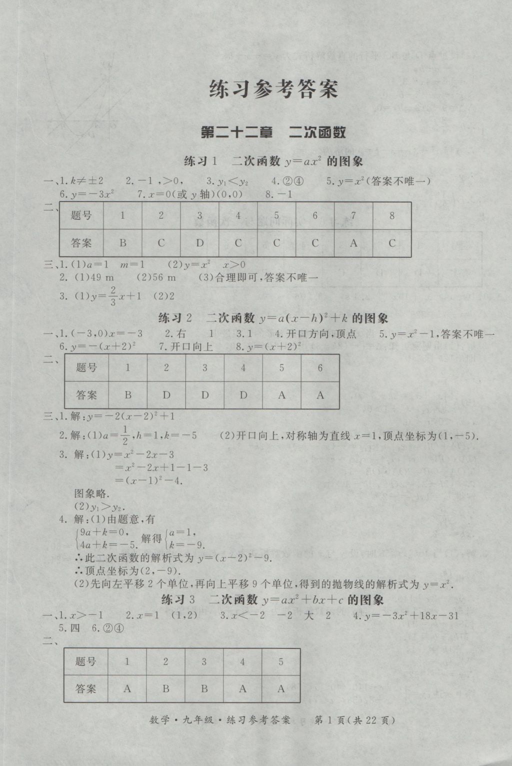 2016年新課標形成性練習與檢測九年級數(shù)學全一冊 參考答案第1頁