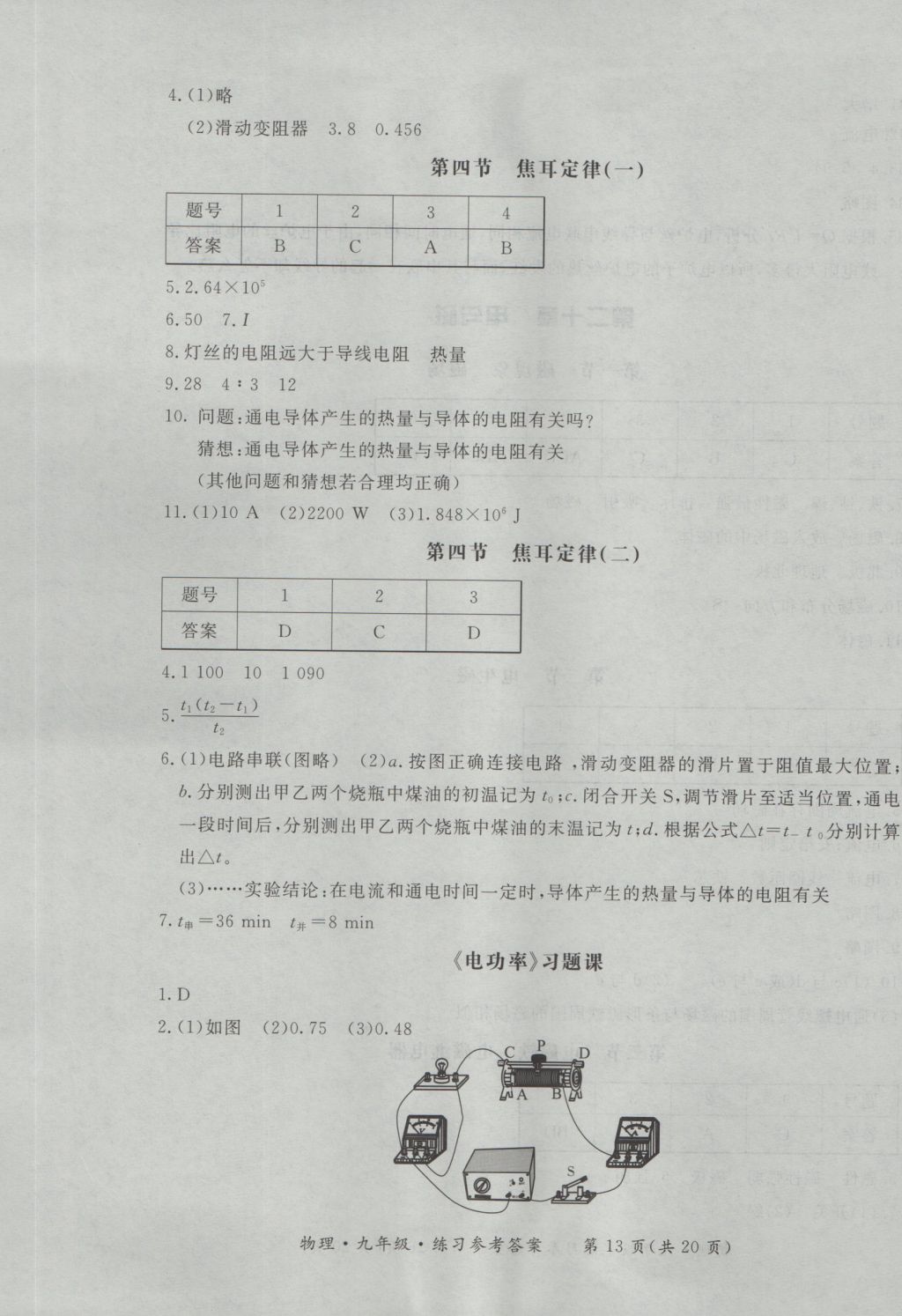 2016年新課標(biāo)形成性練習(xí)與檢測(cè)九年級(jí)物理全一冊(cè) 參考答案第13頁