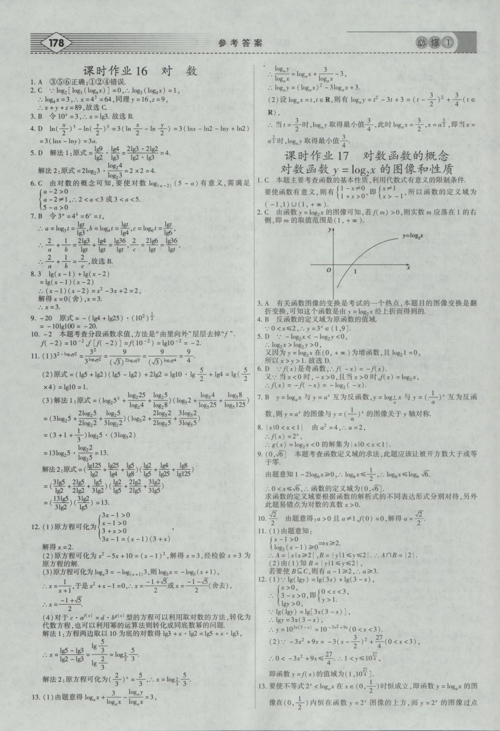 2016年紅對勾講與練第1選擇高中數(shù)學(xué)必修1北師大版 參考答案第22頁