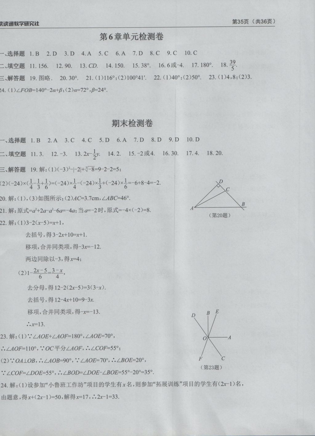 2016年課前課后快速檢測七年級數(shù)學上冊浙教版 檢測卷答案第17頁