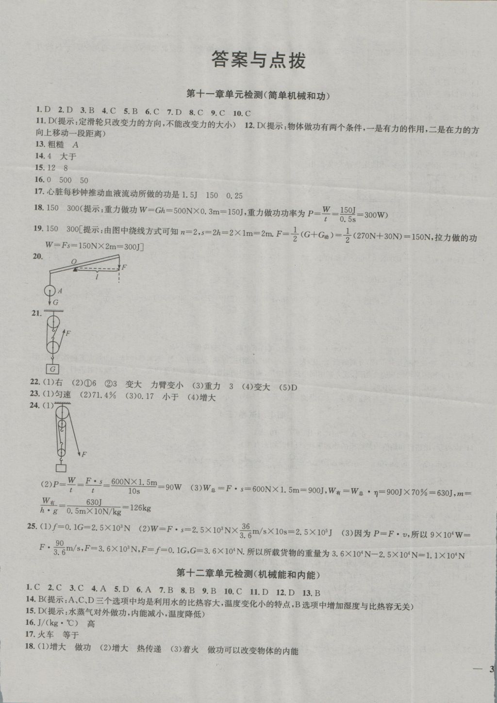 2016年金鑰匙沖刺名校大試卷九年級物理上冊國標江蘇版 參考答案第1頁