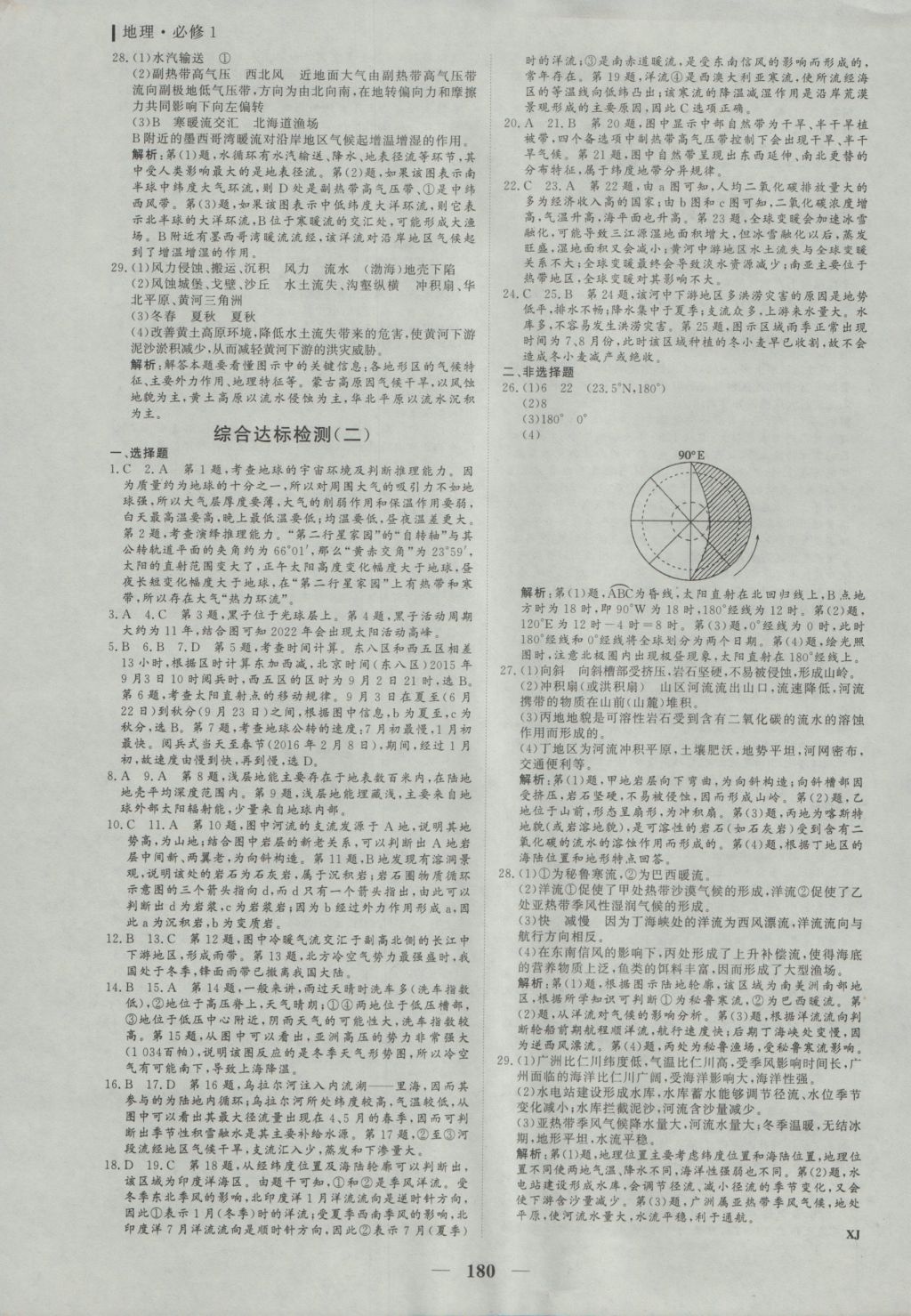 2016年優(yōu)化探究同步導學案地理必修1 參考答案第23頁