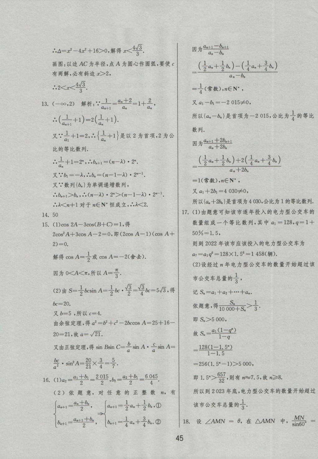 實(shí)驗(yàn)班全程提優(yōu)訓(xùn)練高中數(shù)學(xué)5必修蘇教版 試卷答案第57頁(yè)