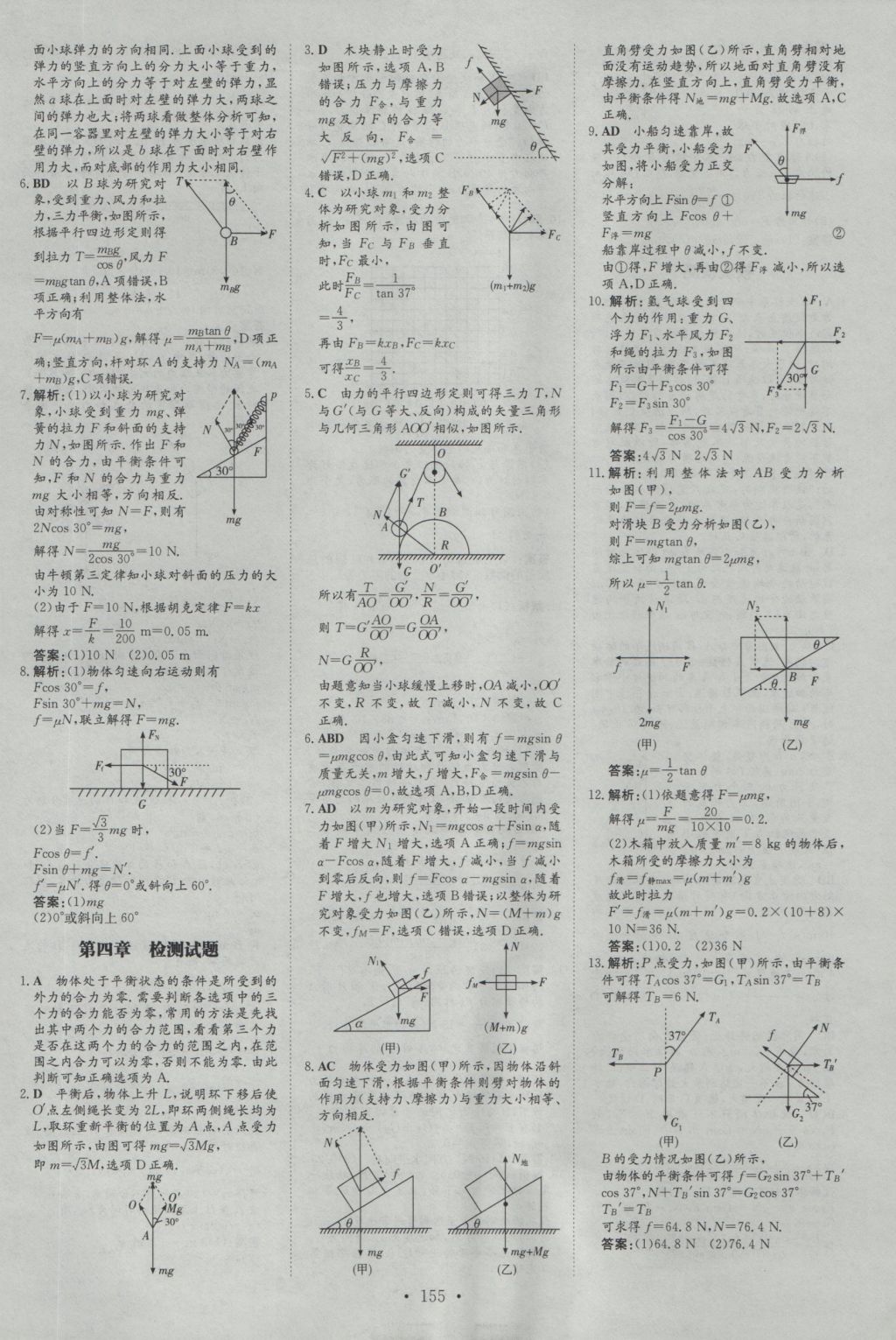 高中全程學(xué)習(xí)導(dǎo)與練物理必修1教科版 參考答案第30頁(yè)