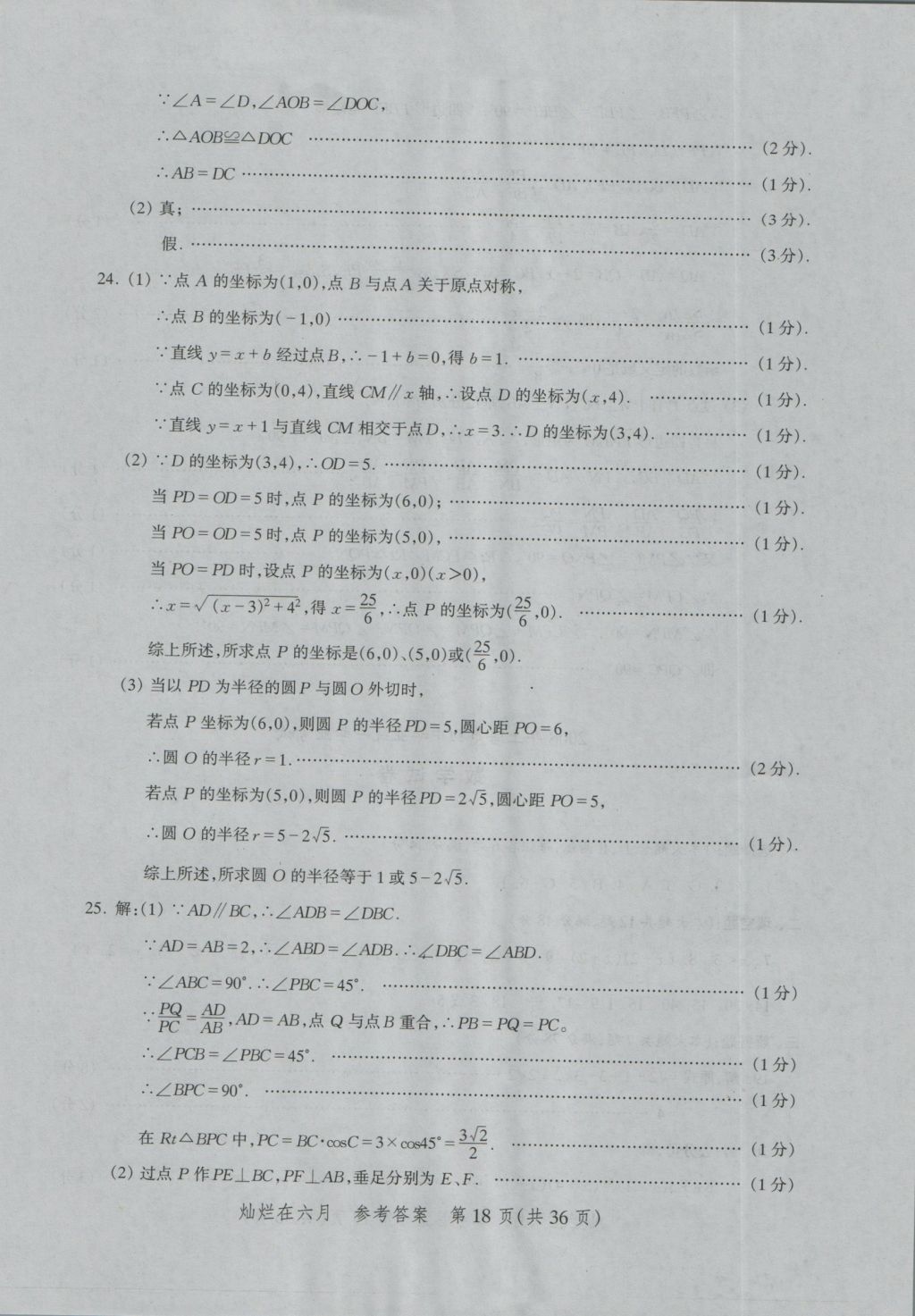 2017年灿烂在六月上海中考真卷数学 参考答案第18页