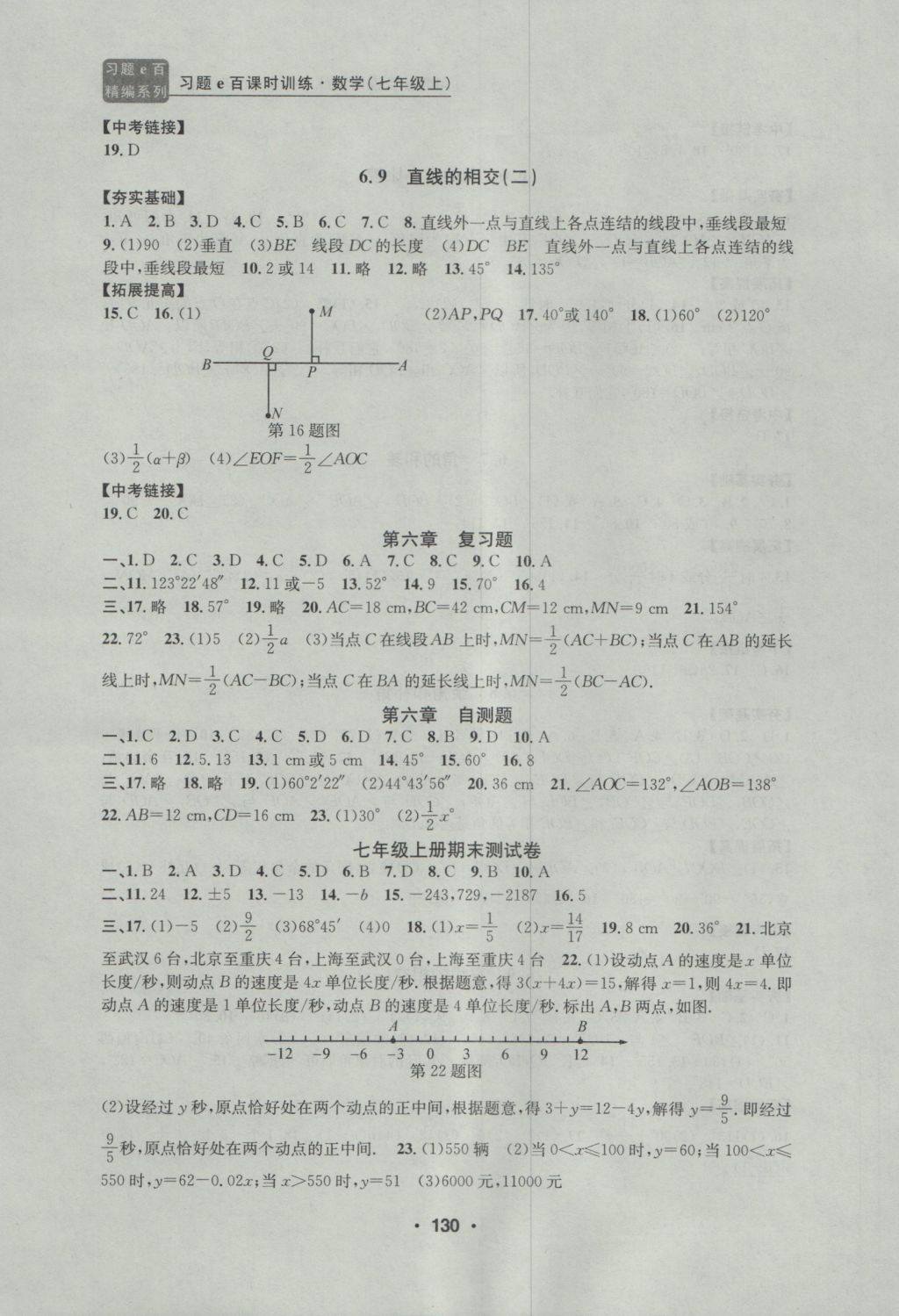 2016年习题E百课时训练七年级数学上册浙教版 参考答案第14页