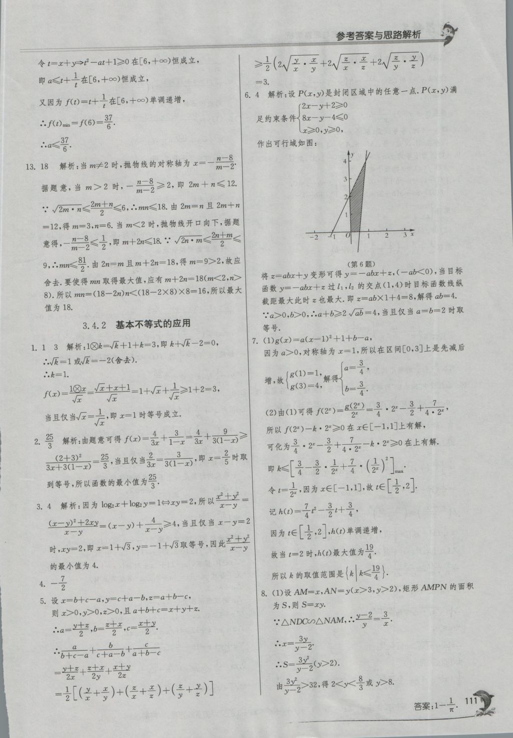 實驗班全程提優(yōu)訓練高中數(shù)學5必修蘇教版 參考答案第45頁