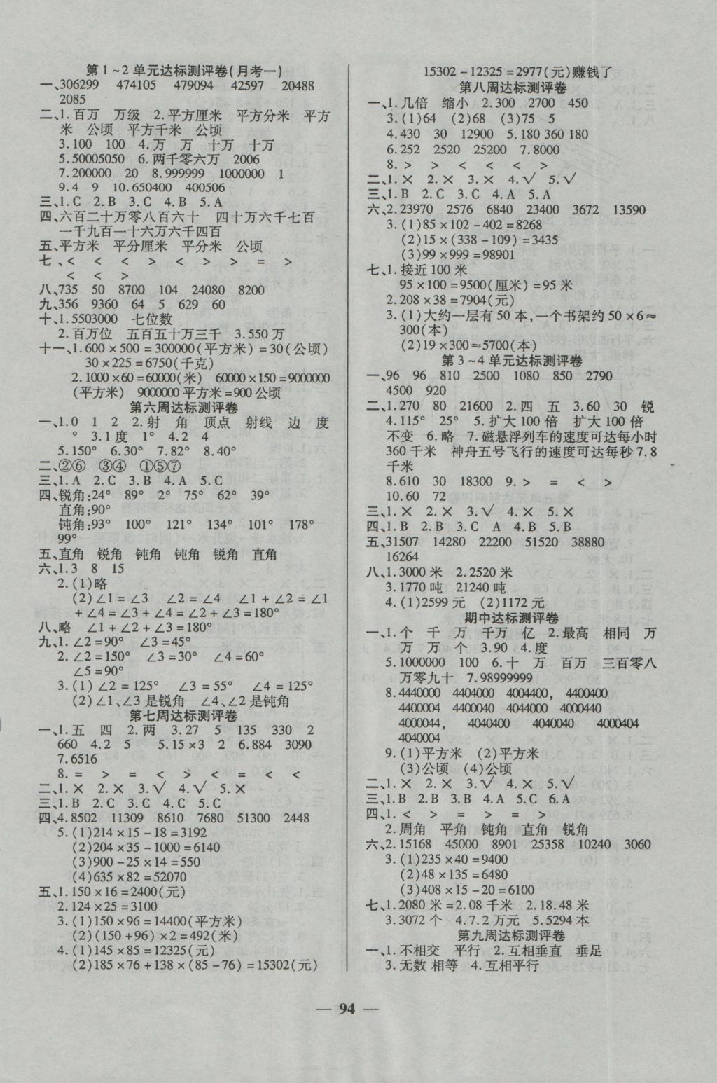 2016年全能练考卷四年级数学上册人教版 参考答案第2页