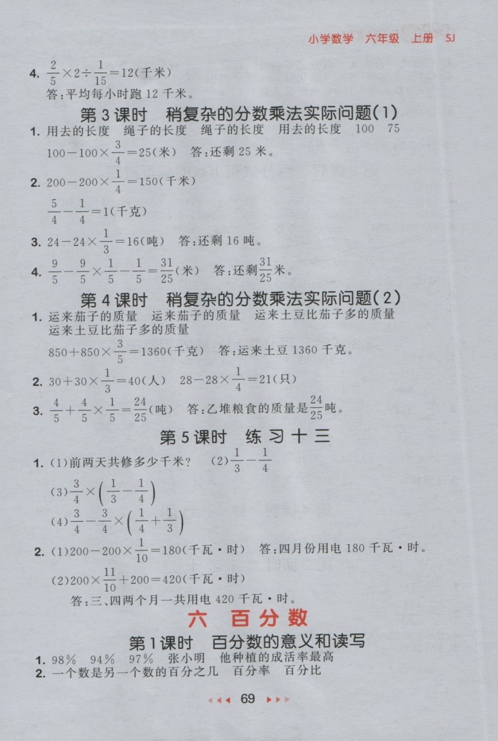 2016年53隨堂測(cè)小學(xué)數(shù)學(xué)六年級(jí)上冊(cè)蘇教版 參考答案第11頁(yè)