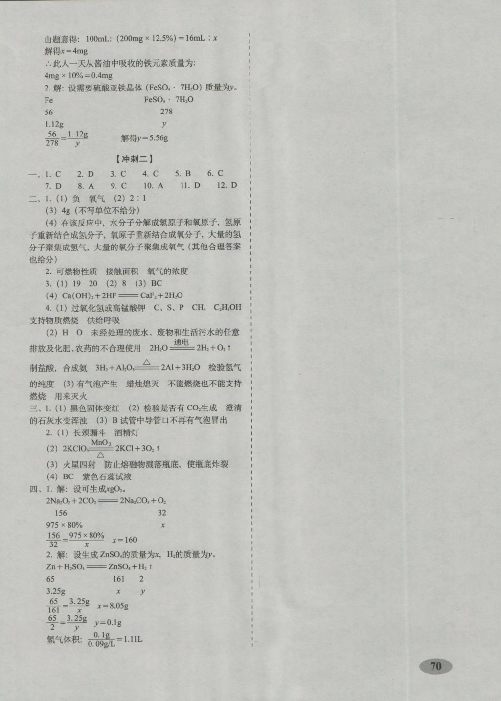 2016年聚能闖關期末復習沖刺卷九年級化學上冊滬教版 參考答案第6頁