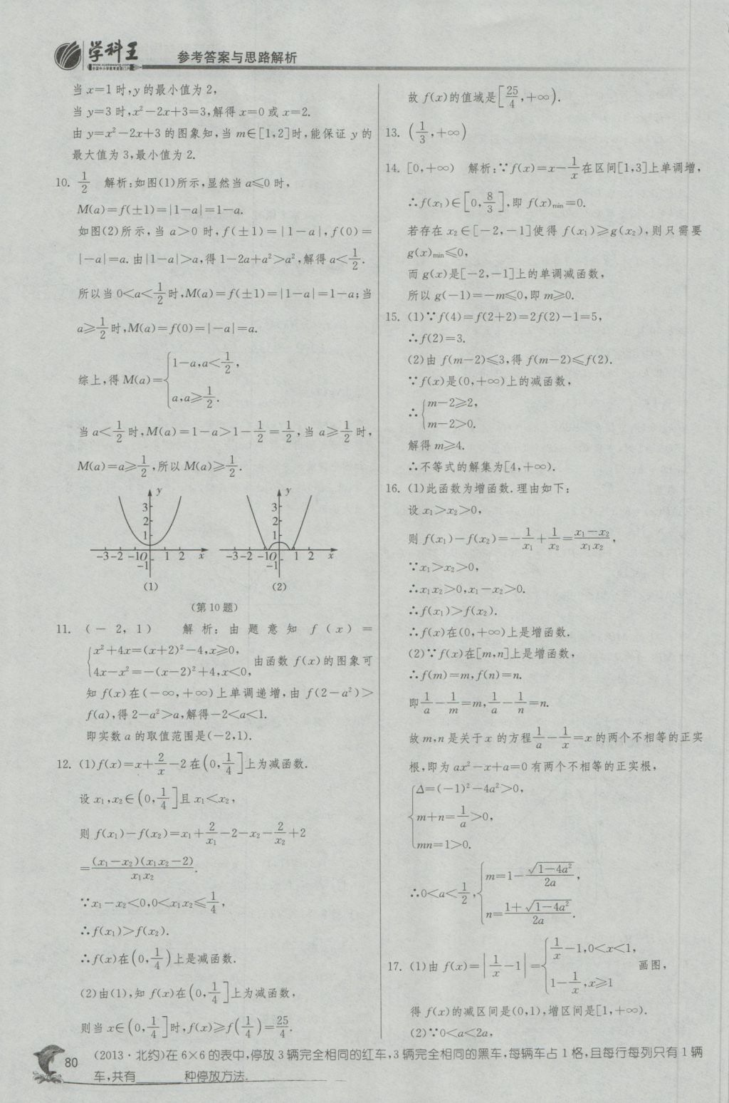 實驗班全程提優(yōu)訓練高中數(shù)學1必修蘇教版 參考答案第12頁