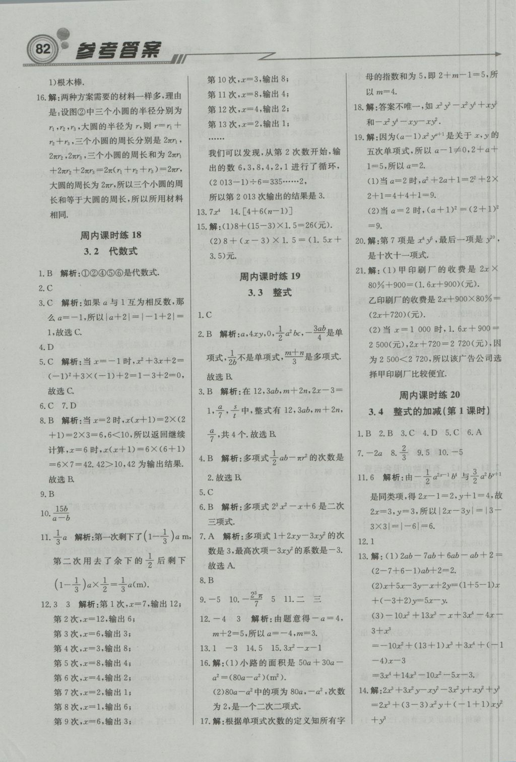 2016年直通貴州名校周測(cè)月考直通中考七年級(jí)數(shù)學(xué)上冊(cè)北師大版 參考答案第6頁(yè)