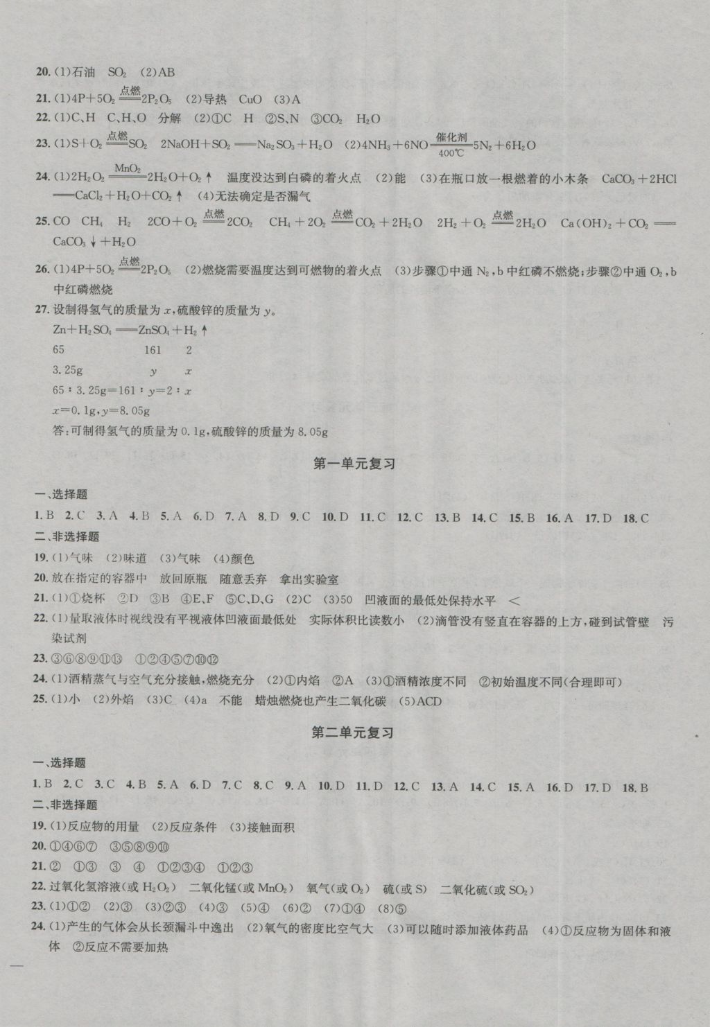 2016年金钥匙冲刺名校大试卷九年级化学上册国标全国版 参考答案第6页