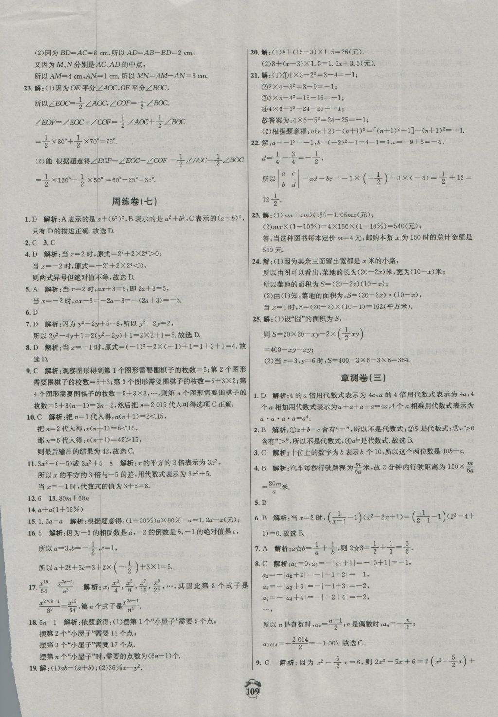 2016年阳光夺冠七年级数学上册冀教版 参考答案第9页